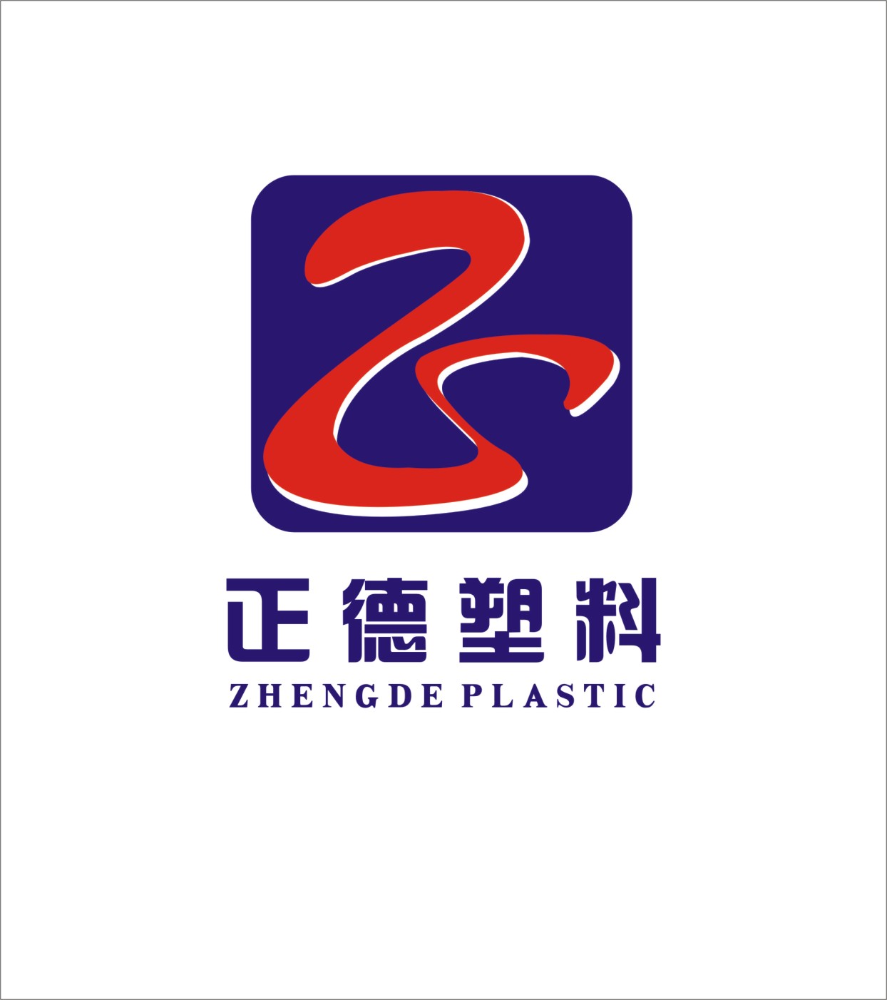 正德塑料公司logo