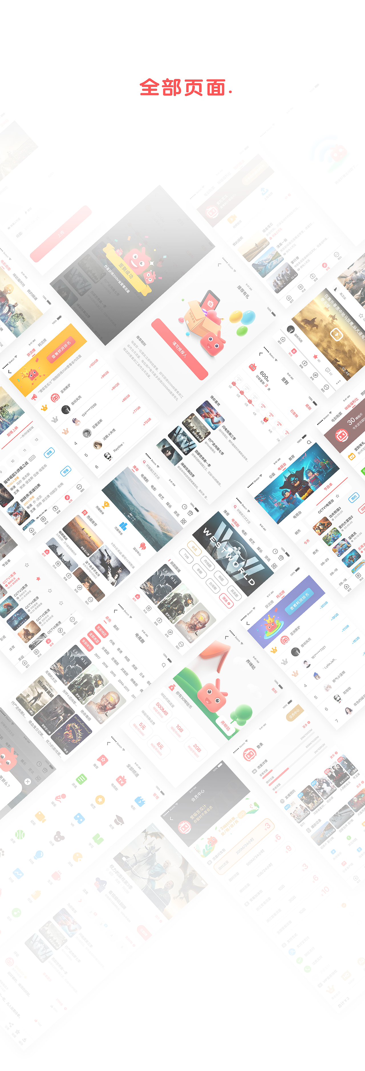 咪咕爱看设计（图ZOTIwNDgwNzI=） - APP界面 - 站酷设计师二溜子原创素材 - 站酷ZCOOL