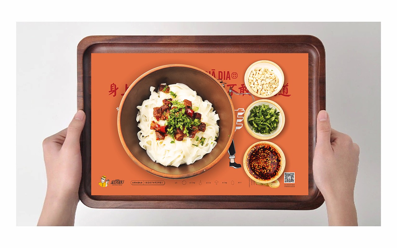 小食样拌粉 | VI设计 | 长沙餐饮品牌设计