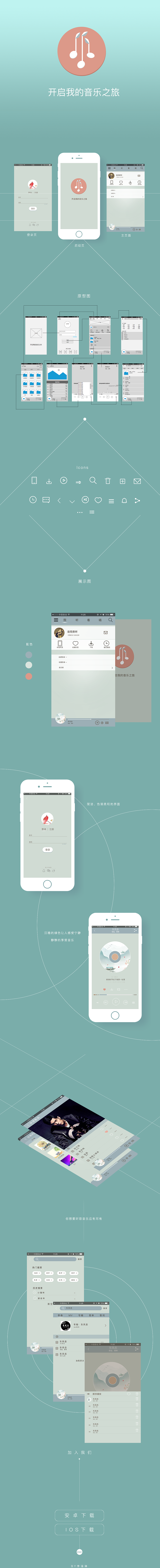 音乐APP界面设计