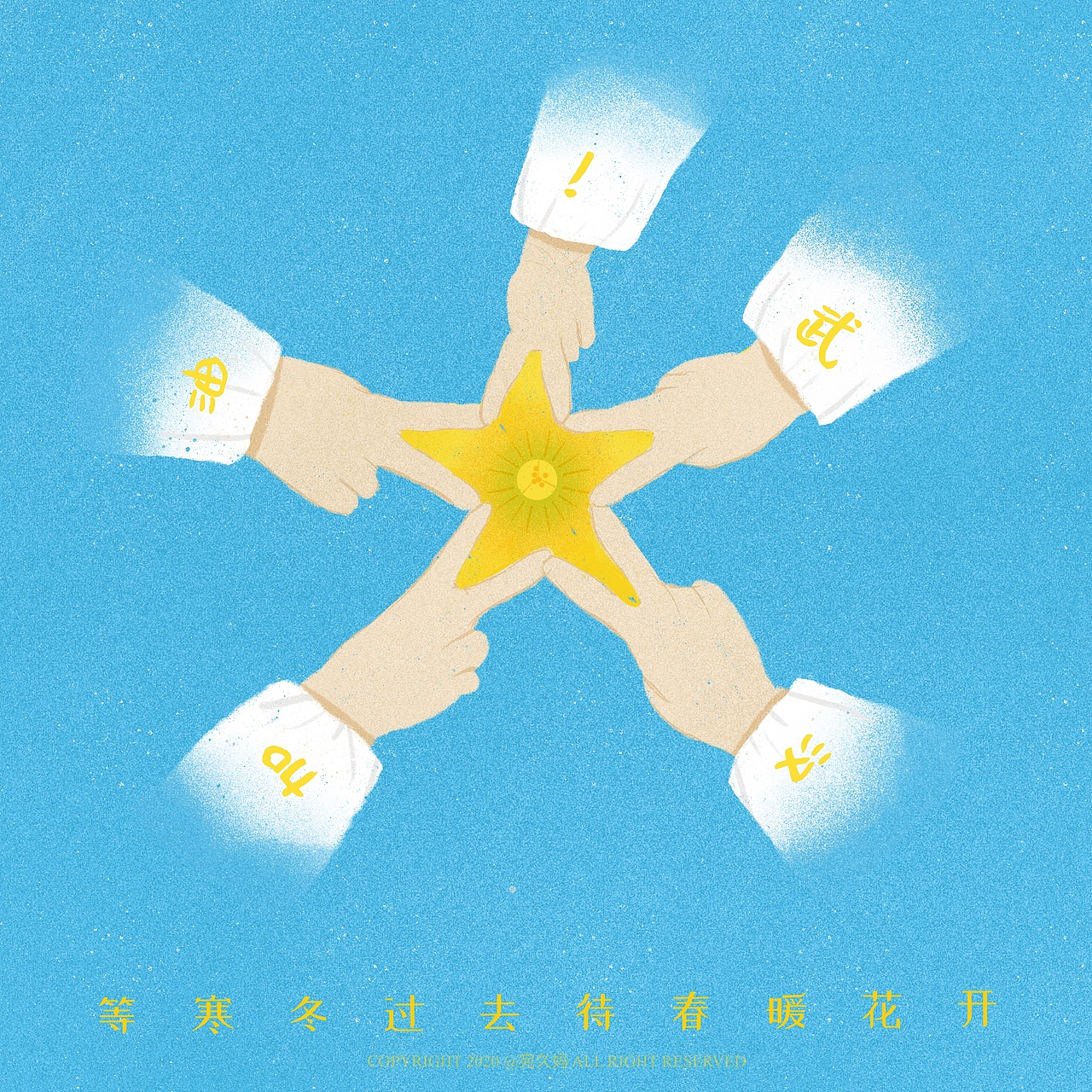等寒冬过去待春暖花开（图ZMTk5MjkzNTky） - 创作习作 - 站酷设计师宛久原创素材 - 站酷ZCOOL