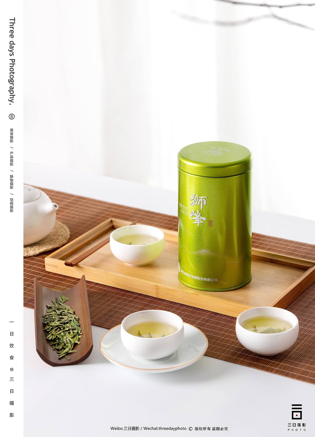 产品摄影 | 狮峰西湖龙井✖三日摄影（图ZMjQ5MDQ3NDc2） - 产品摄影 - 站酷设计师三日摄影原创素材 - 站酷ZCOOL