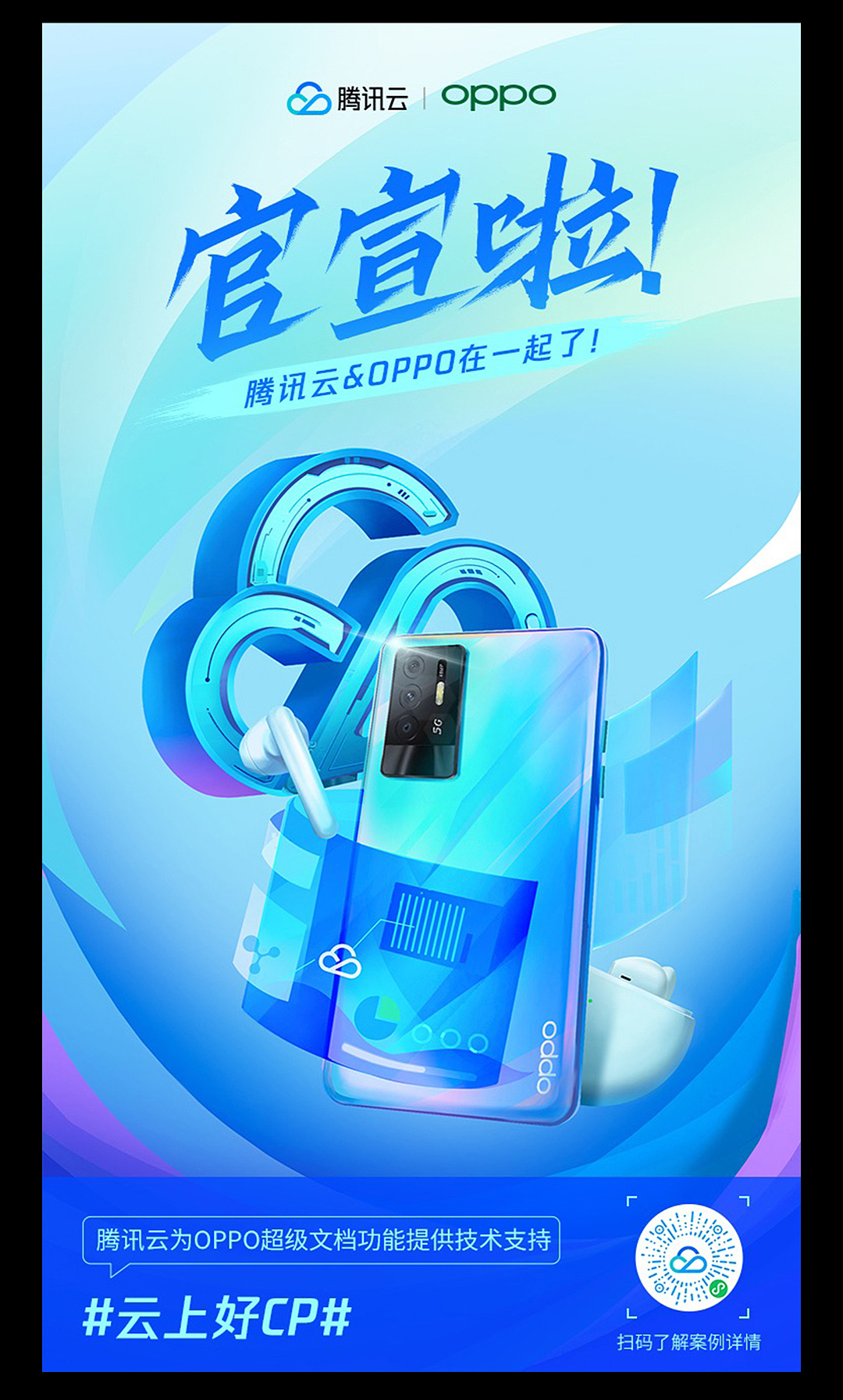 关于腾讯云的系列海报（图ZMjY2NDExNDc2） - 商业插画 - 站酷设计师木yang原创素材 - 站酷ZCOOL