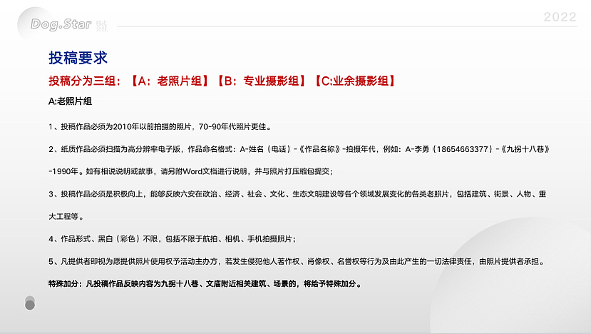 文庙锦城里城市摄影大赛活动策划方案