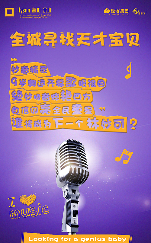 佘山-儿童才艺（图ZNTYzMzcyMDA=） - 宣传物料 - 站酷设计师辰辰瑾瑶原创素材 - 站酷ZCOOL