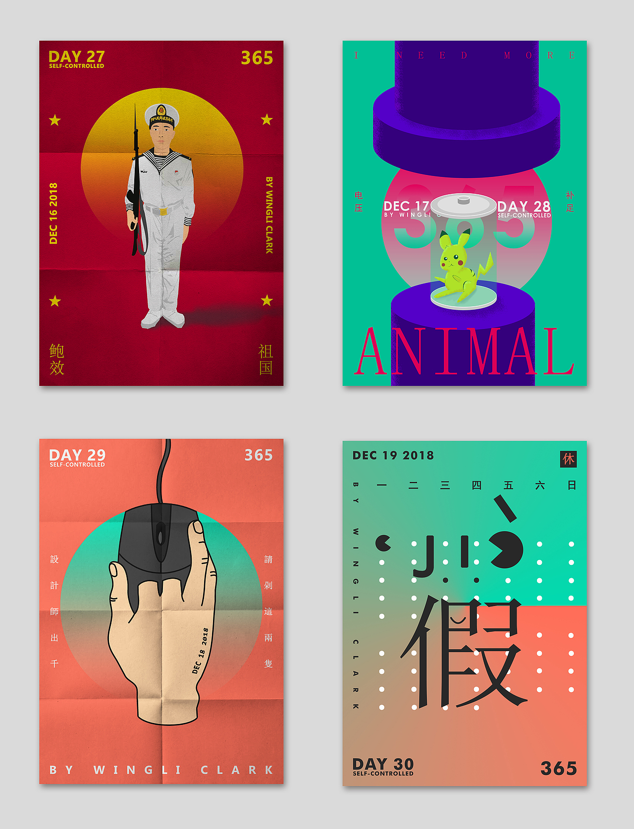 每日海报练习第一月（图ZMTM5NDk3NTcy） - 海报 - 站酷设计师CLARK文理原创素材 - 站酷ZCOOL