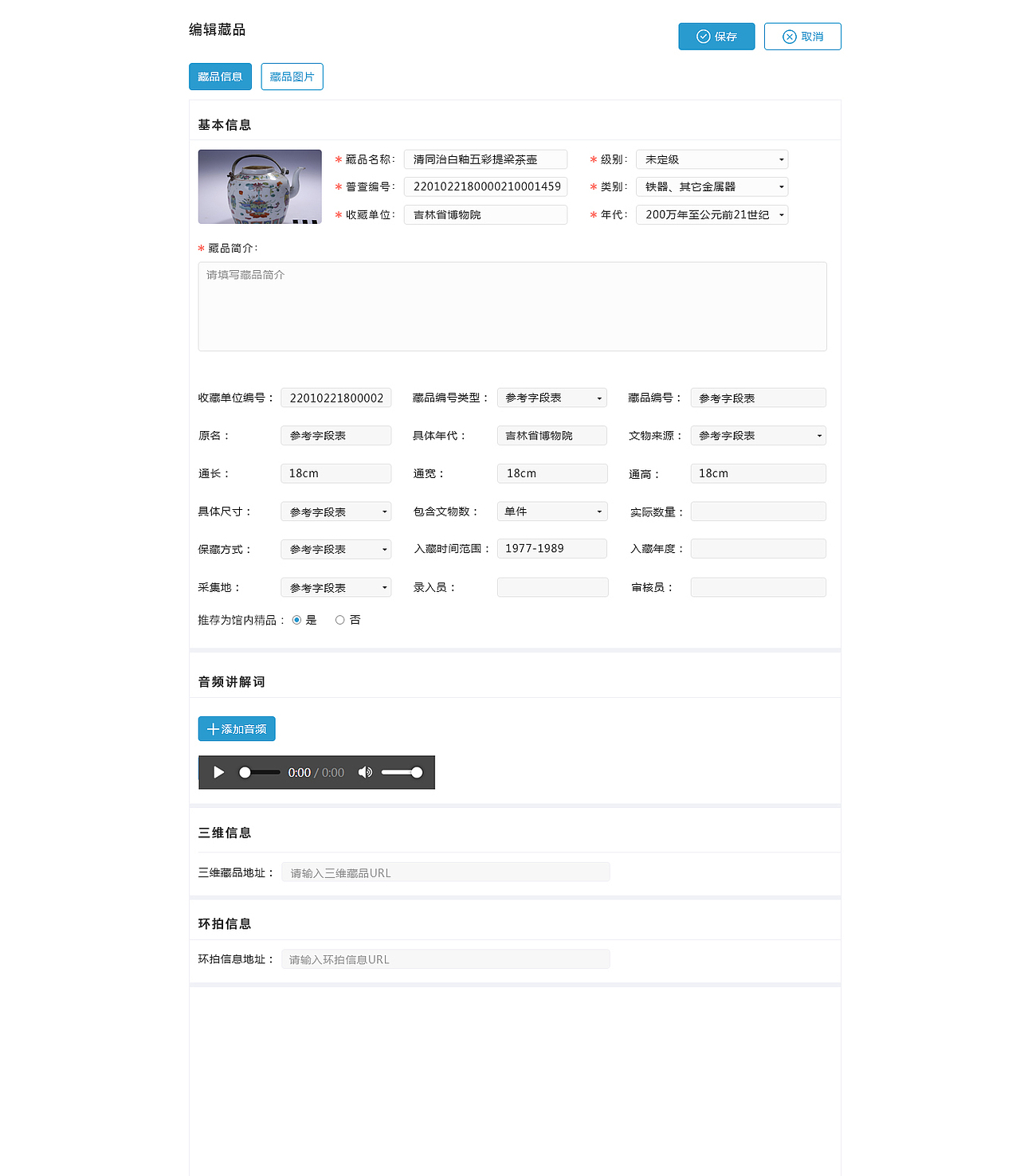 吉林省数字博物馆在线服务平台-后台系统