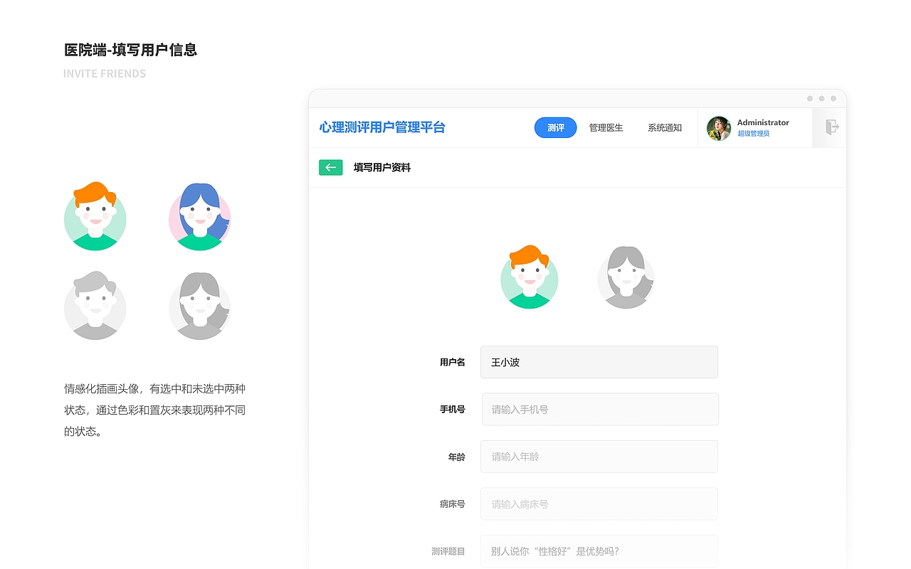 心理测评小程序设计