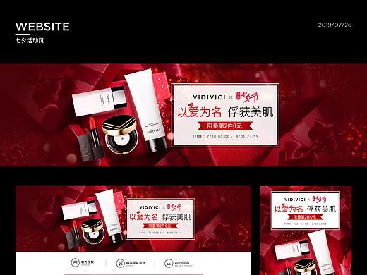 美妆-七夕（个人主页-ZNDQyOTA1MDA=） - 电商 - 站酷设计师旻天原创素材 - 站酷ZCOOL