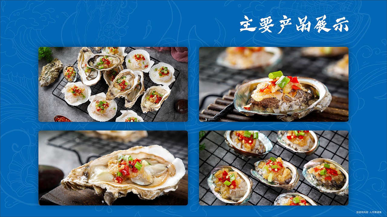 生蚝烧烤品牌招商手册设计