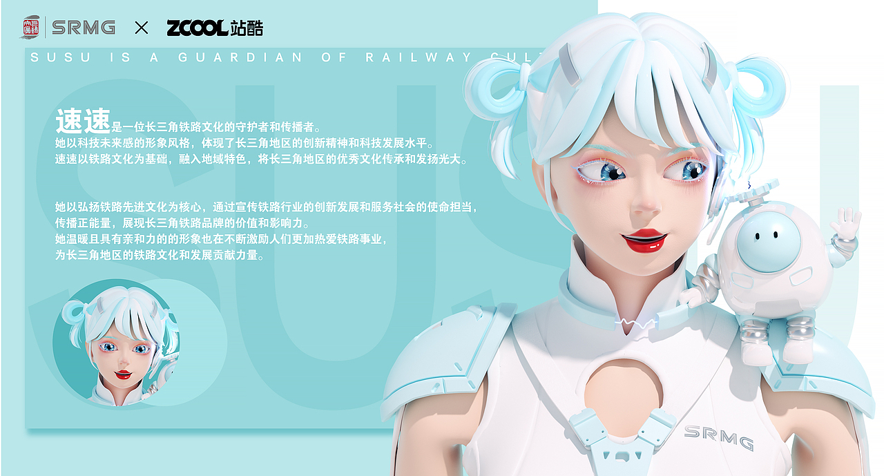 【长三角铁路文创IP设计】—速速和奔奔