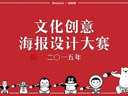 ISUX文化創(chuàng)意海報設(shè)計大賽