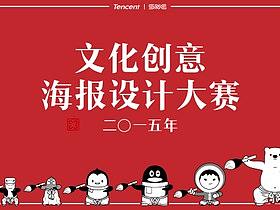 ISUX文化创意海报设计大赛