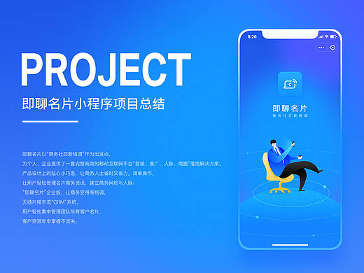 即聊名片小程序项目总结