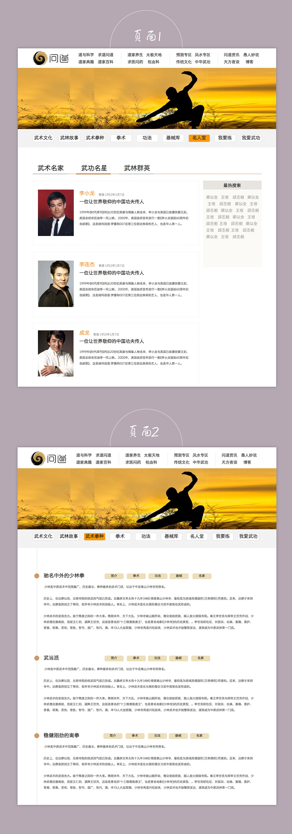 中国功夫（图ZNzgzMDc4MDg=） - 门户网站 - 站酷设计师奔跑的小羚羊原创素材 - 站酷ZCOOL