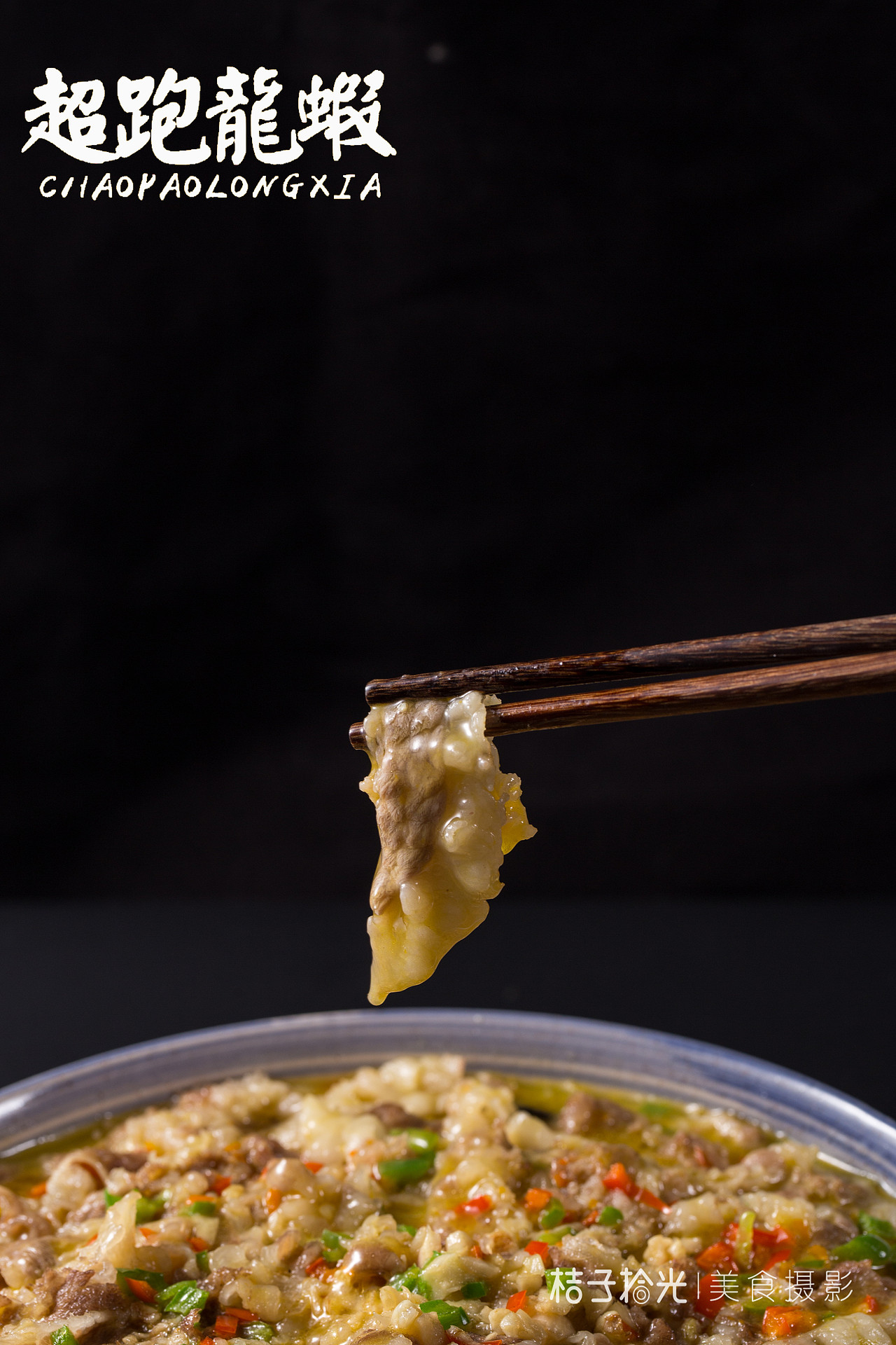 超跑龙虾|桔子拾光美食摄影（图ZMTAwMzQyMDQ0） - 产品摄影 - 站酷设计师桔子拾光美食摄影原创素材 - 站酷ZCOOL