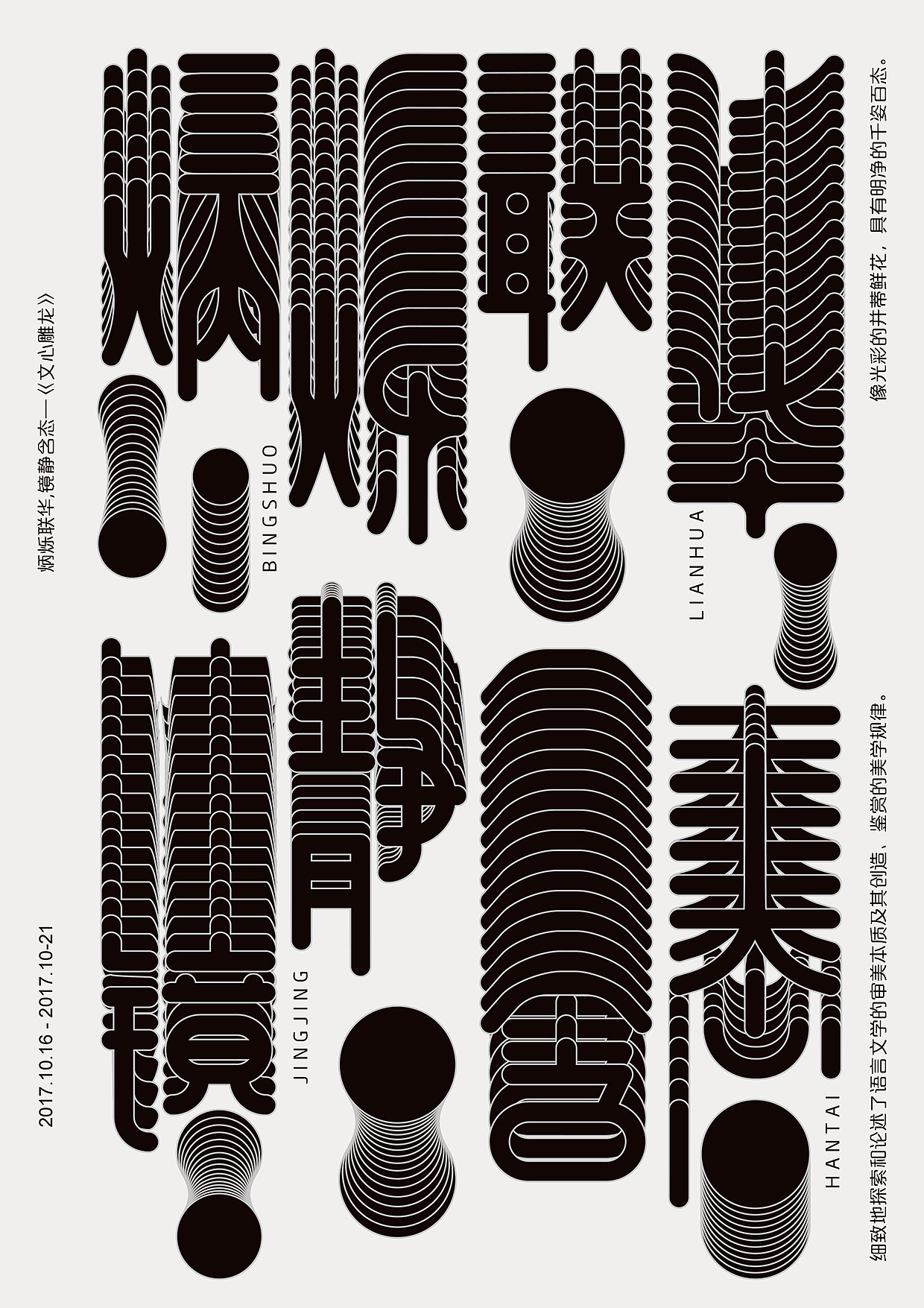 汉字造境海报（图ZMTAyMDI4Mzc2） - 海报 - 站酷设计师一海千尋原创素材 - 站酷ZCOOL