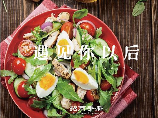 《遇见你以后》招商手册（个人主页-ZMjYxNDYyOTI=） - 书籍/画册 - 站酷设计师Garvey_Zhu原创素材 - 站酷ZCOOL