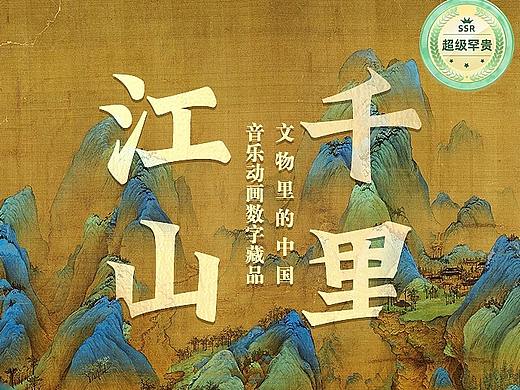 NFT数字藏品
