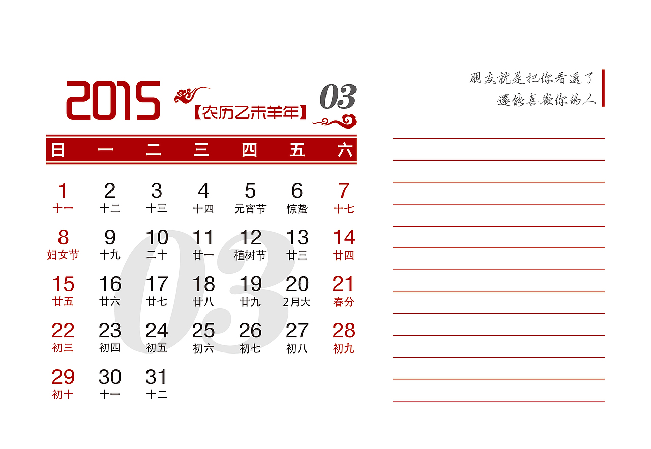 2015年养生台历（图ZMjQyMTEwNDg=） - 宣传物料 - 站酷设计师徐莫离原创素材 - 站酷ZCOOL