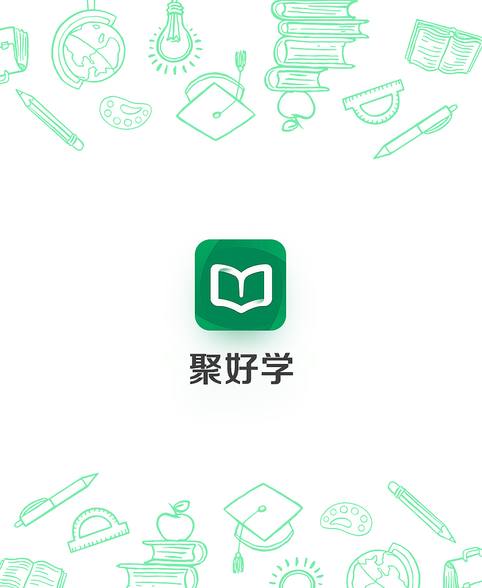 海信聚好学app设计