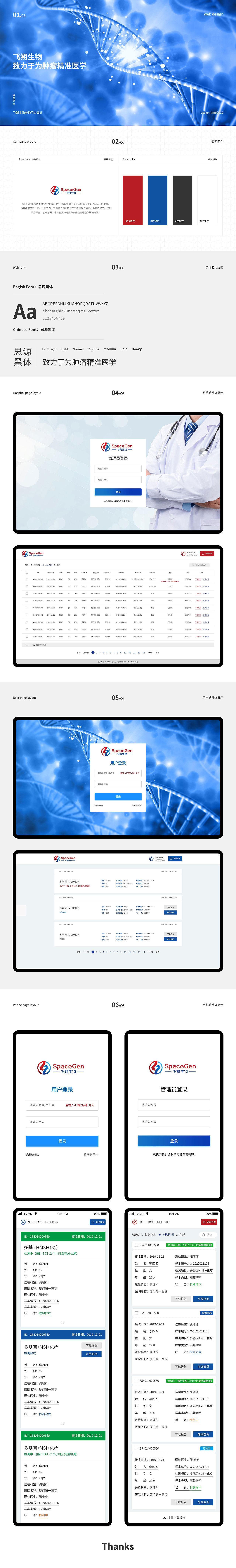 飞朔生物·查询平台设计（图ZMjMyNjc3ODky） - 其他网页 - 站酷设计师yooymi原创素材 - 站酷ZCOOL