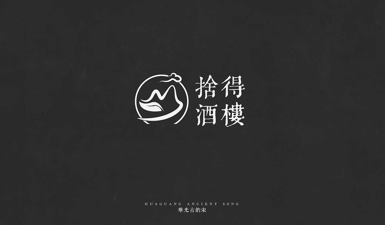 主创设计 | 华光古韵宋