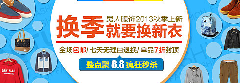 800个淘宝轮播图 淘宝店招 淘宝设计 淘宝装修 淘宝广告 株洲之风 男装 女装 童装 鞋帽 服饰购