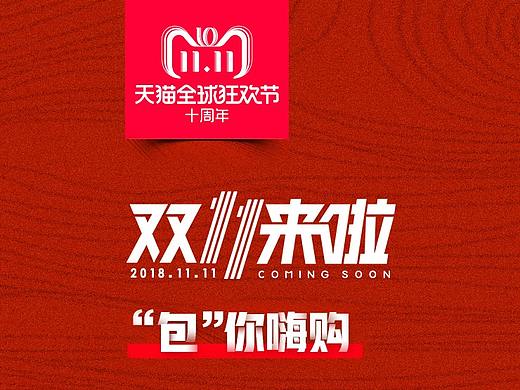 女包双十一首页