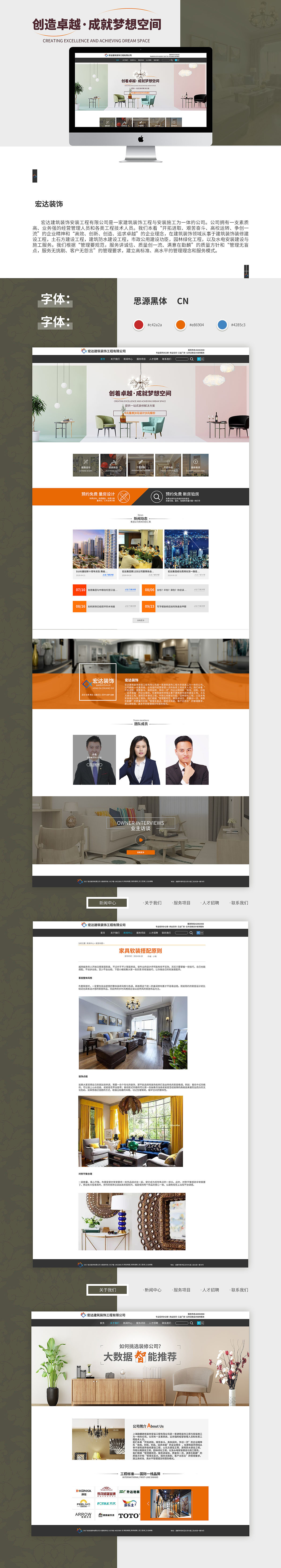 官网设计 | 宏达装饰公司（图ZMTczNTY0NDcy） - 其他UI - 站酷设计师向阳summer原创素材 - 站酷ZCOOL