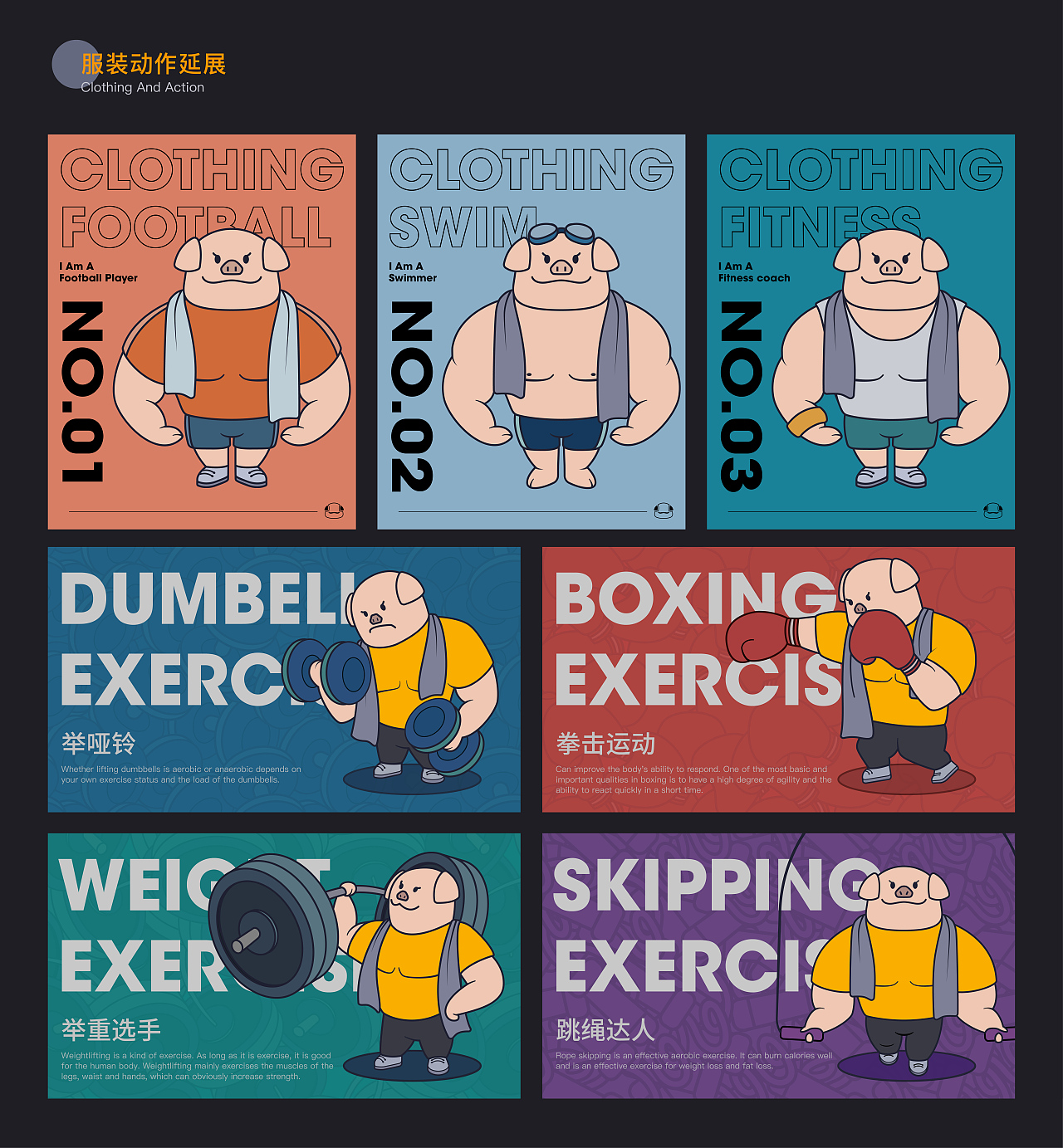 超级猪IP形象设计（图ZMjYzODY4NjY0） - IP形象 - 站酷设计师sOweet原创素材 - 站酷ZCOOL