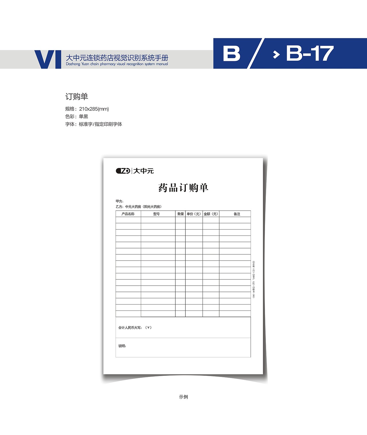 大中元药店VI设计