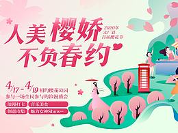 樱花节活动方案