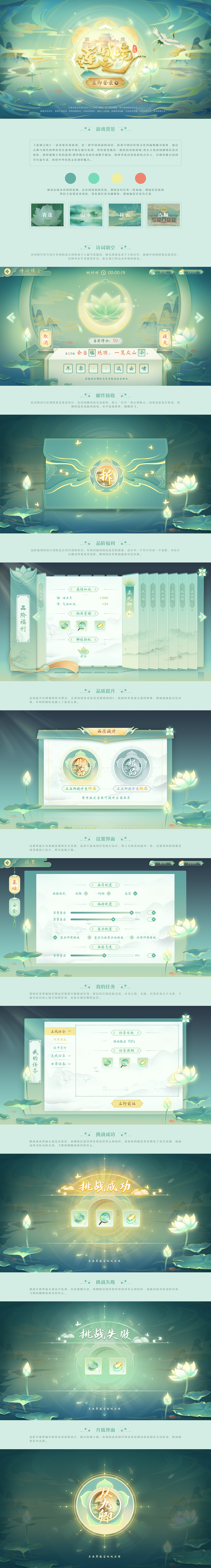 莲城之境国风UI游戏界面（图ZMjg3ODk1NTU2） - 游戏UI - 站酷设计师妙妙切克闹原创素材 - 站酷ZCOOL