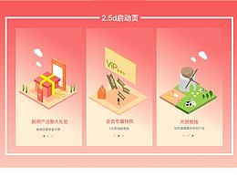 2.5D启动页