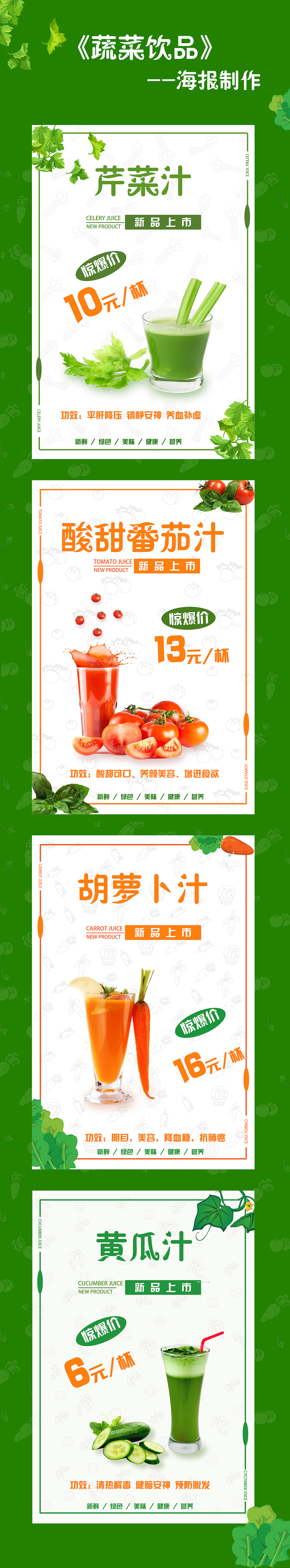 蔬菜饮品海报（图ZMTg0ODU5MDQ0） - 其他UI - 站酷设计师兮兮vian原创素材 - 站酷ZCOOL