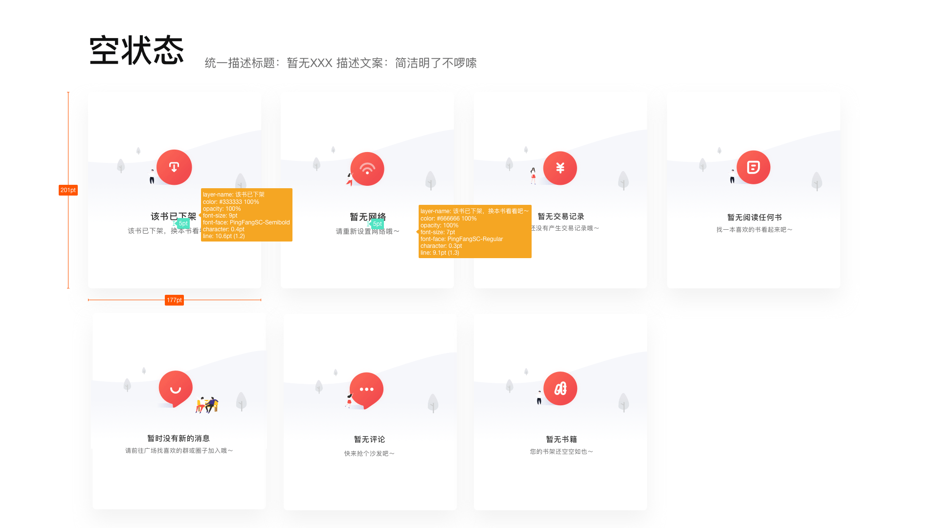 「超实用」移动端UI视觉设计规范-微鲤小说AP（图ZMjAzMDI2MjQ0） - 软件界面 - 站酷设计师田椒设计原创素材 - 站酷ZCOOL