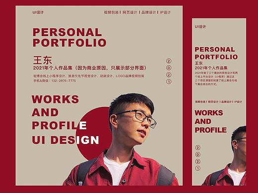 2021个人作品集 | UI设计 | 动效设计 | 视频包装
