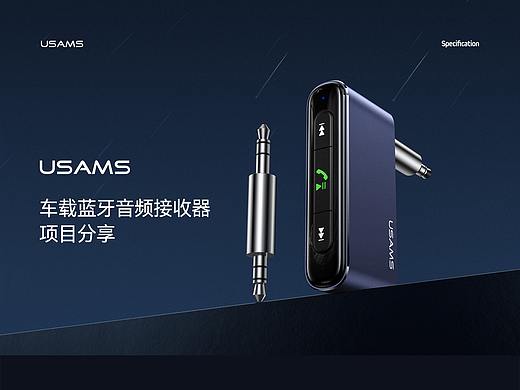 车载蓝牙接收器详情页设计
