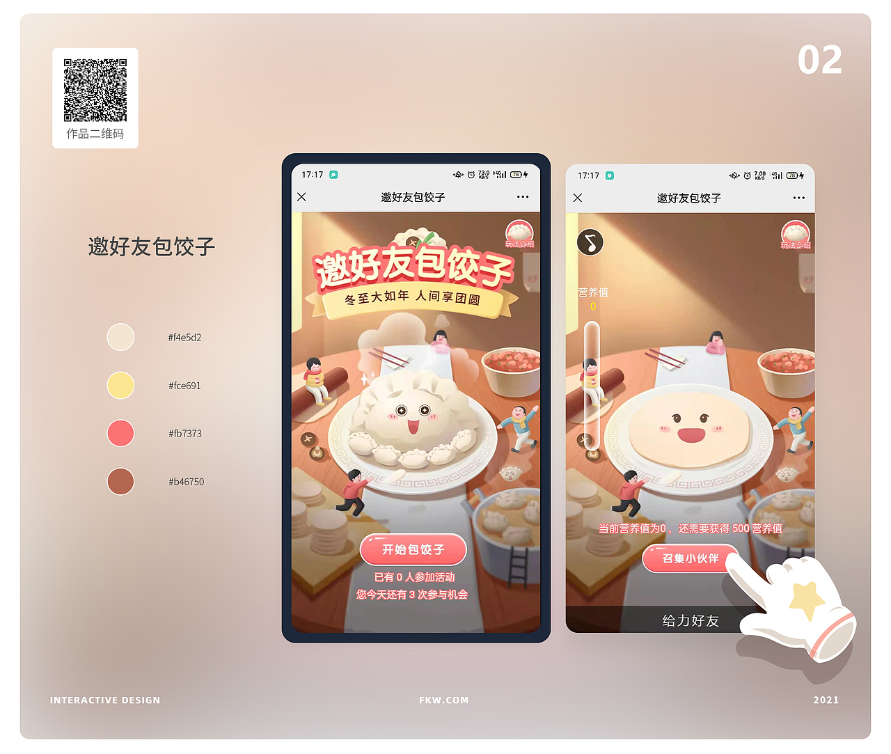 凡科设计中心11月作品集-互动游戏