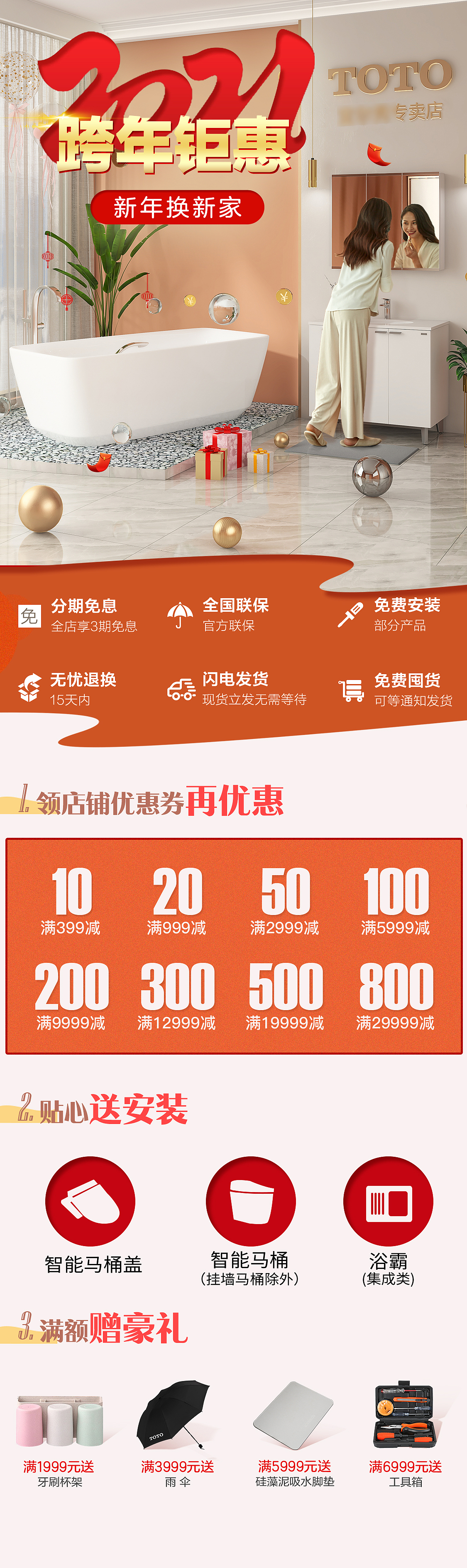 toto 跨年钜惠（图ZMjgwNzc1NjUy） - 电商 - 站酷设计师Ccccom原创素材 - 站酷ZCOOL