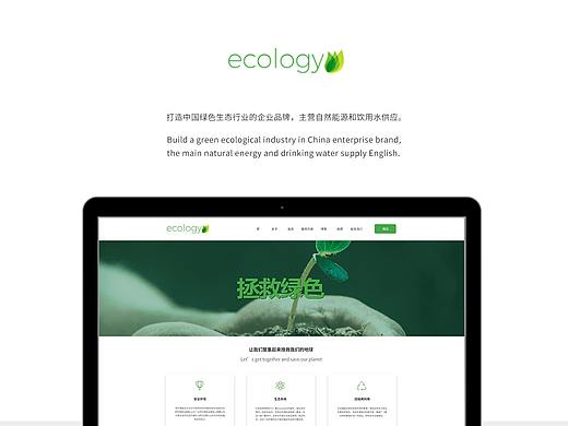 ECOLOGY网页设计