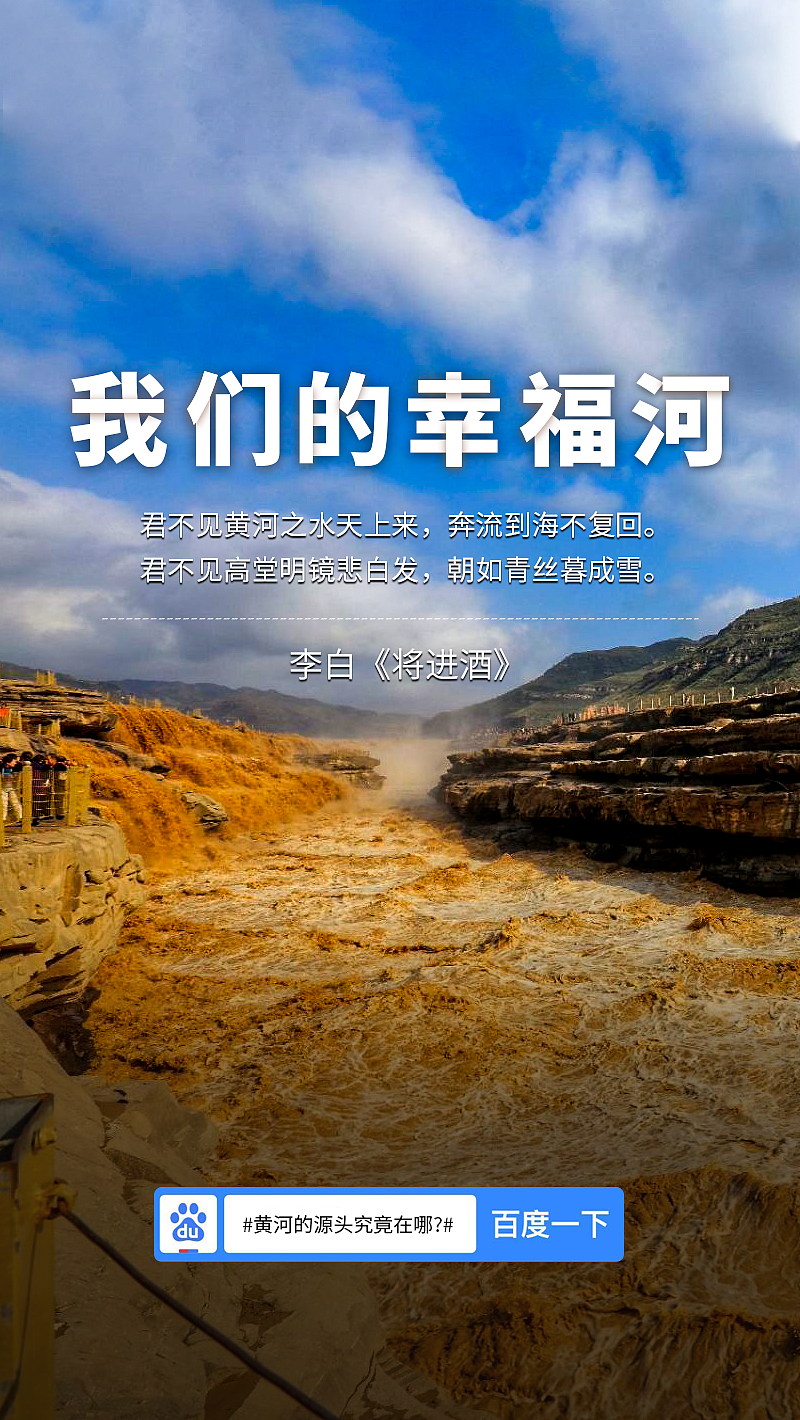 #我们的幸福河#