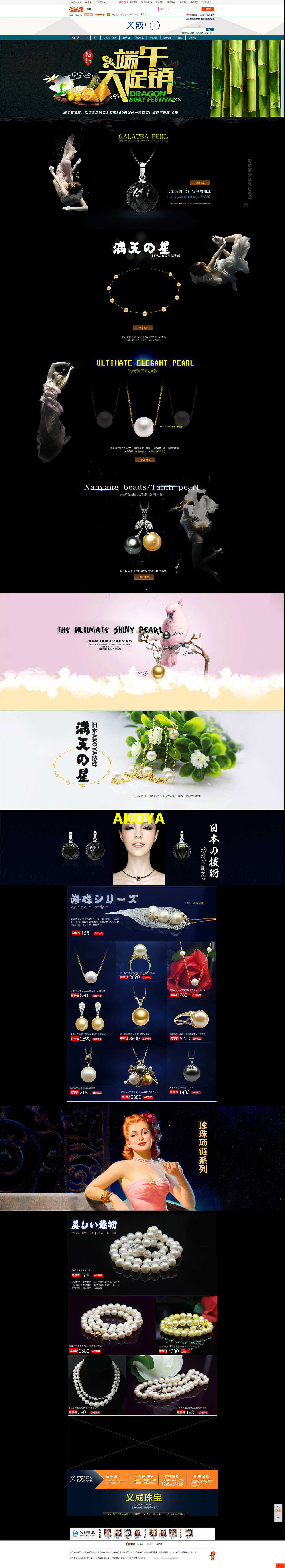 珍珠首页 电商设计 网页设计 淘宝首页设计 首饰珠宝网页设计 淘宝端午节首页设计（图ZMjAxMzE1Njg=） - 电商 - 站酷设计师卢禹先原创素材 - 站酷ZCOOL