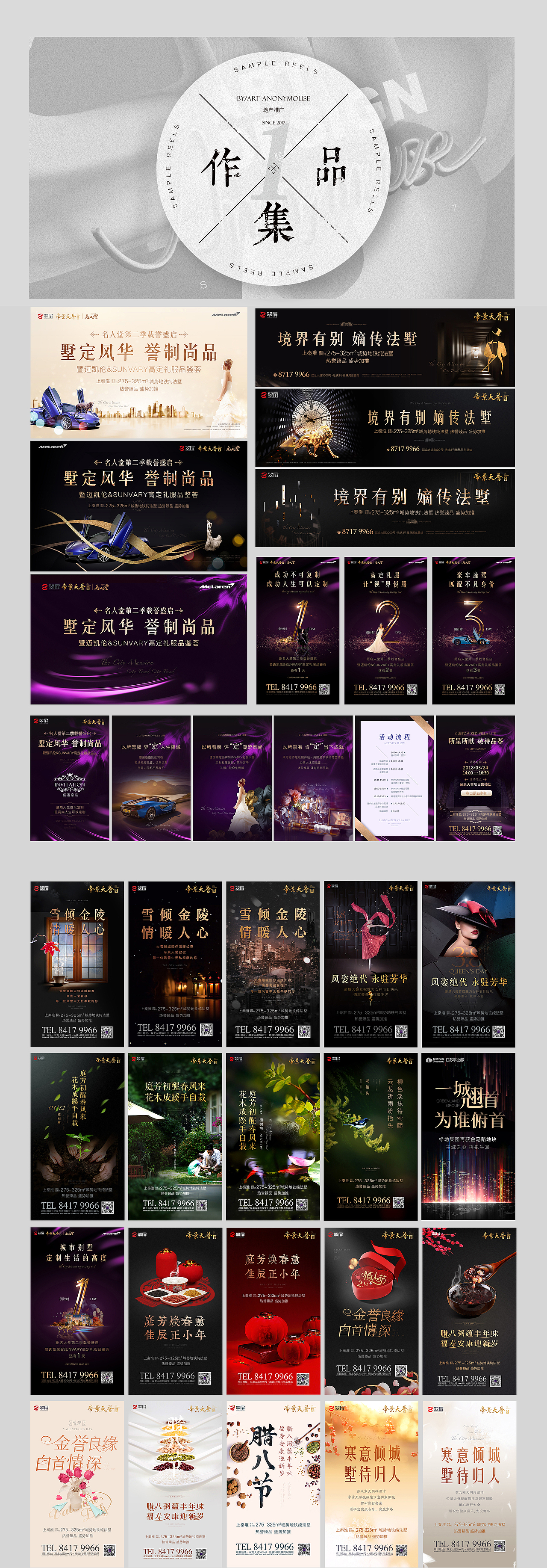 近期地产作品集(一）（图ZMTA5Mzg4NTky） - 品牌 - 站酷设计师art一anonymouse原创素材 - 站酷ZCOOL