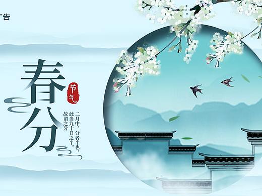 春分