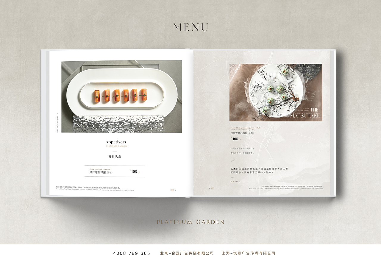 白金苑｜有界·无界｜寻匿隐藏的生活格调（图ZMjYxNDgxNzEy） - 美食摄影 - 站酷设计师合盈广告原创素材 - 站酷ZCOOL