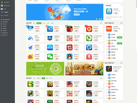 苏宁门店豌豆荚应用