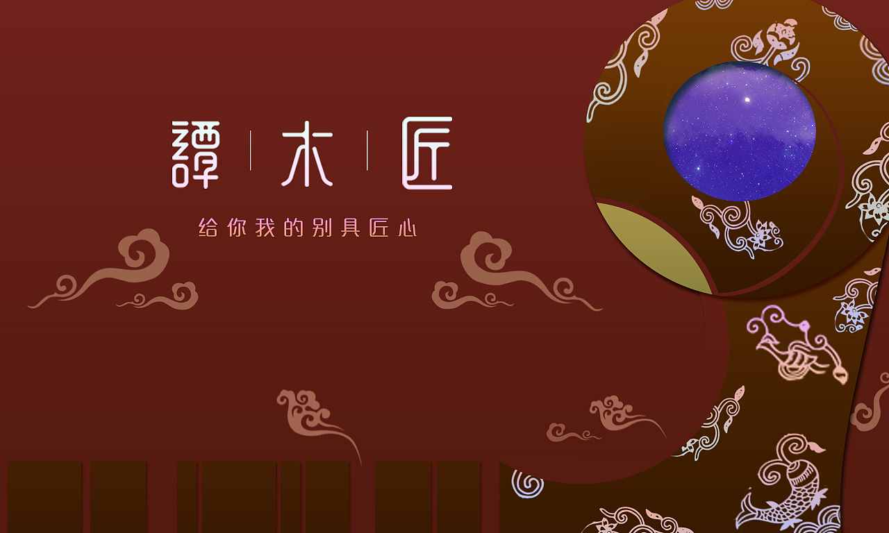 沐愿给你我的别具匠心海报设计