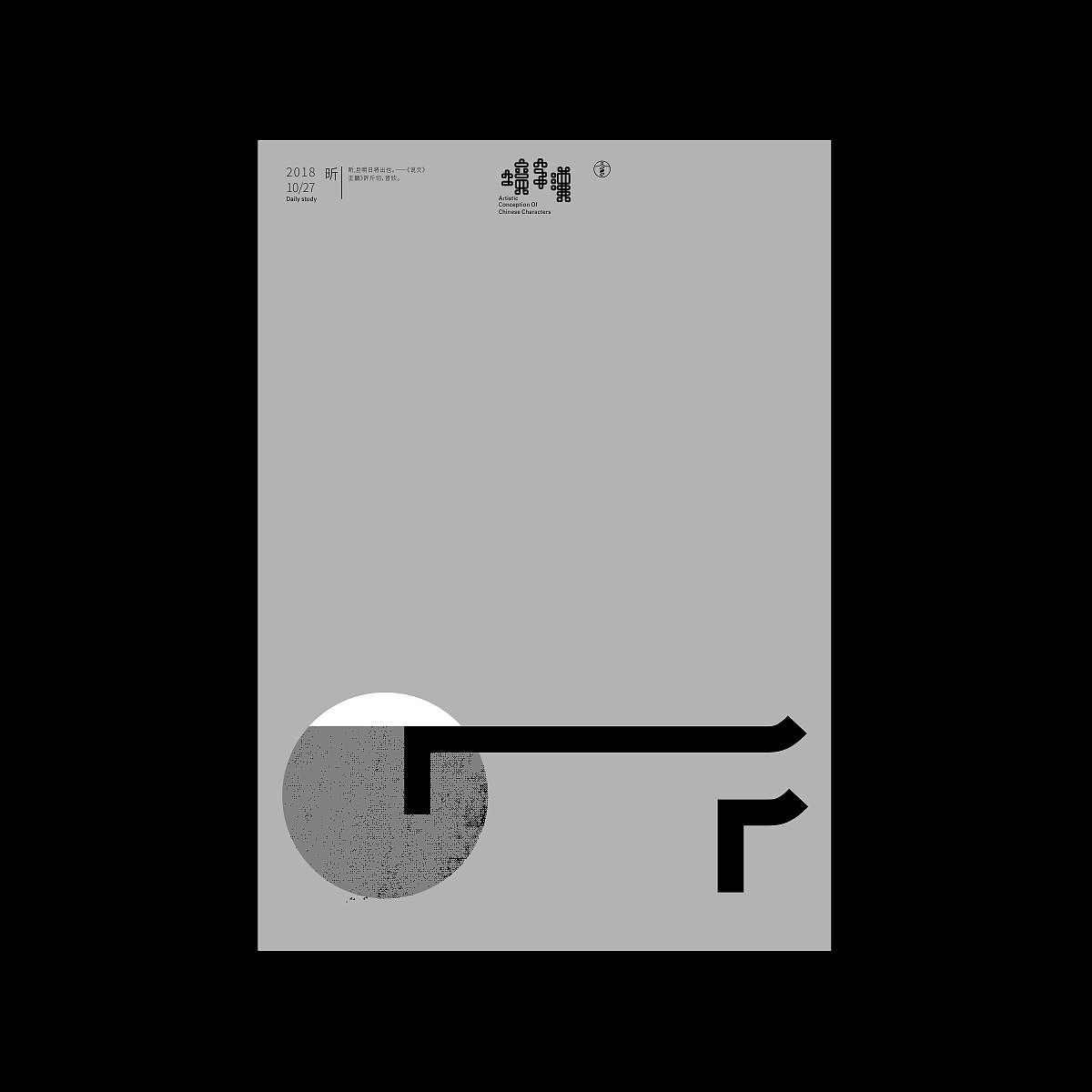 汉字境/一字禅《十月秋高》（图ZMTMzMDA0NTQ4） - 字体/字形 - 站酷设计师zenith徐伟原创素材 - 站酷ZCOOL